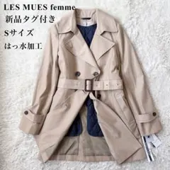 新品タグ付 レミューフェム トレンチコート S はっ水