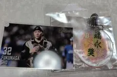 オリックスバファローズ　福永奨選手　コロチャレ　アクリルカードキーホルダーセット