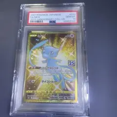 【PSA10】ミュウ UR 25th 【希少】　ポケカ　ポケモンカード