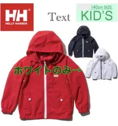 HELLY HANSEN ヘリーハンセン キッズモデル ウィンドジャケット