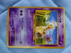 ポケモンカード 旧裏 キリンリキ