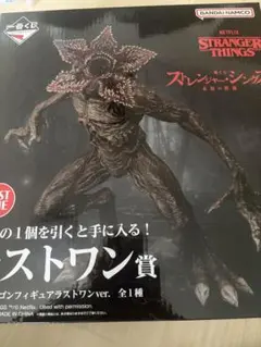 ストレンジャー・シングス デモゴルゴンフィギュア ラストワン賞