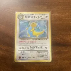 2026年最新】カイリュー 旧裏の人気アイテム - メルカリ