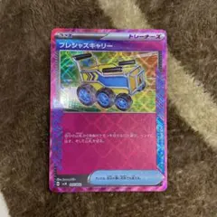 ポケモンカード　プレシャスキャリー　ポケカ