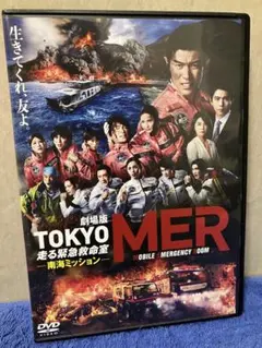 ［即購入可DVD］劇場版 TOKYO MER～走る緊急救命室～南海ミッション