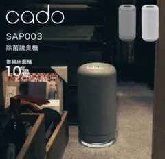 【未使用品】cado SAP 003 抗菌脱臭機 ブラックのサムネイル