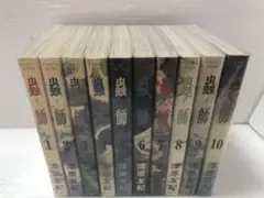 蟲師　全巻セット