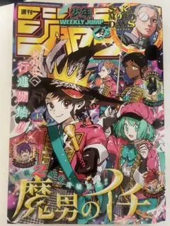 週刊少年ジャンプ 2026年10月19日号 45号