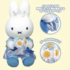ハウステンボス ミッフィー ぬいぐるみ 花と光のミッフィー 限定