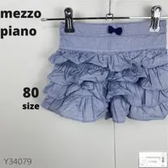 美品 mezzo piano メゾピアノ ズボン スカート フリル付き 80