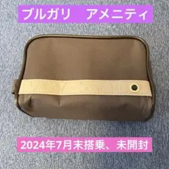 エミレーツ航空/ブルガリ　ビジネスクラスアメニティ