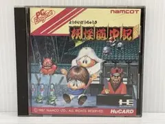 2026年最新】妖怪道中記 PCエンジンの人気アイテム - メルカリ