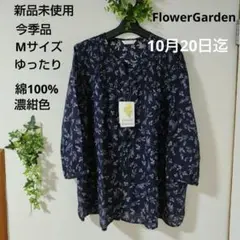 週末限定お値下げ価格FlowerGarden 濃紺色七分袖チュニック