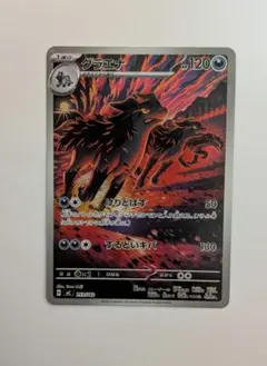 グラエナAR ポケモン スタートデッキ100 バトルコレクション 753/742のサムネイル