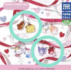 サンリオキャラクターズ なかよしドロップチャーム マイメロ&クロミ プリン