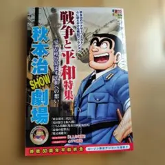秋本治 山止たつひこ版 こちら葛飾区亀有公園前派出所 - メルカリ