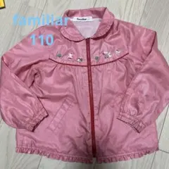 familiar ジップアップアウター 110