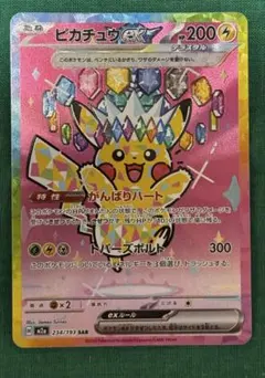 【美品】ピカチュウex SAR MEGA ハイクラスパック MEGAドリームex