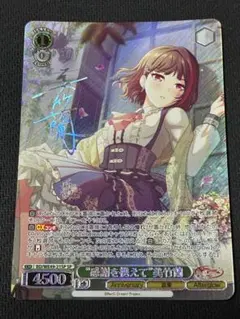 真宵晴るれば、一閃心静 月城最中 SP サイン ヘブンバーンズレッド