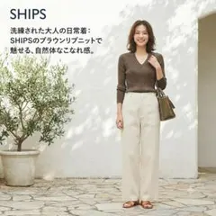 シップス 上品 Vネック リブニット セーター 長袖 ブラウン 細見え 秋冬のサムネイル