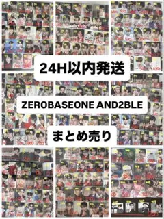 ZB1 AND2BLE トレカ まとめ売り ゼベワン アンダブル ZEROBASEONE ゼベワン ZB1 AND2BLE トレカ まとめ売り - メルカリ
