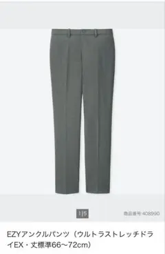 ユニクロ　EZYアンクルパンツ（ウルトラストレッチドライEX S