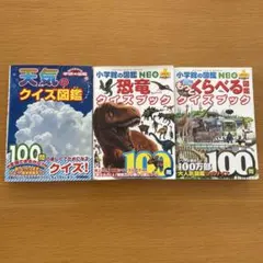 クイズ図鑑　クイズブック　3冊セット
