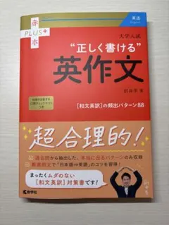 大学入試 正しく書ける英作文のサムネイル
