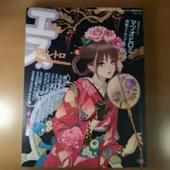 エス 59 2017/10月号 マツオヒロミ 藤ちょこ
