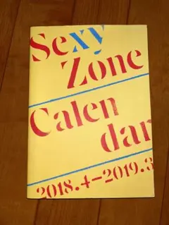 Sexy Zoneカレンダー