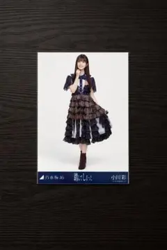 乃木坂46 小川彩 踏んでしまった 生写真