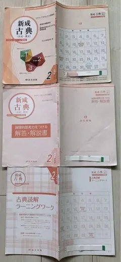 尚文出版 新課程高校国語古典「新成古典（古文・漢文）問題集解答解説書ワーク計3冊
