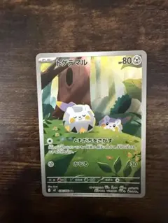トゲデマル ポケモンカード HP80
