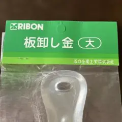 RIBON 板卸し金 大 谷口金属工業株式会社　リボン印　アルミ　職人技のサムネイル