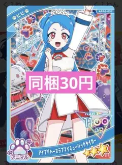 同梱30円 アイプリバースラブマイミュージックタイガー ビビ　＊在庫6