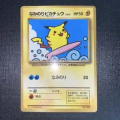 【新品】ポケモン pokemon カード 限定 旧裏 なみのりピカチュウ 非売品 新品】ポケモン pokemon カード 限定 旧裏 なみのりピカチュウ
