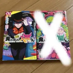 魔入りました！入間くん 43巻 アニメイト イラストペーパー おまけ付