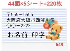 649 サンキューシール 差出人シール