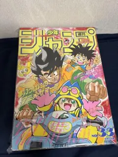 週刊少年ジャンプ 1989年45号 新連載ドラゴンクエスト ダイの大冒険