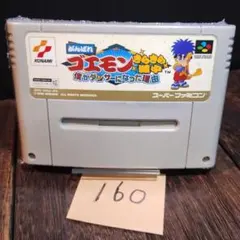 「がんばれゴエモンきらきら道中」動作確認済！スーパーファミコンソフト
