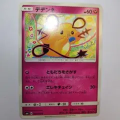 デデンネ C SM6 禁断の光 062/094 こみやトモカズ | Mercari