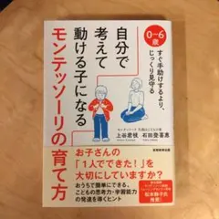 モンテッソーリ 人文