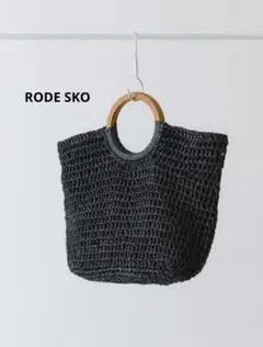 ima様専用★RODE SKO　かごバッグ　ウッドハンドルペーパーバッグ