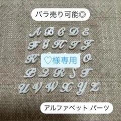 ネイルパーツ アルファベット ホワイト