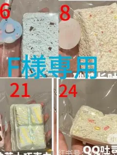 F様専用ページ(即購入不可)