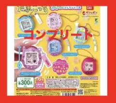 たまごっち シャカシャカチャームコレクション2 全6種コンプリート ガチャ