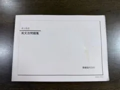 鉄緑会　医科学部対策講座テキスト　最新版未使用 楽天市場】鉄緑会 【特別講座】医学部対策講座第3部 テキスト 2022