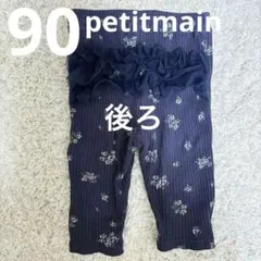 プティマイン　花柄　フリル　レギンス　90