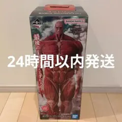 一番くじ 進撃の巨人 ラストワン賞 超大型巨人 フィギュア
