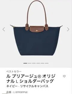 LONGCHAMP ル プリアージュ オリジナル L ショルダーのサムネイル